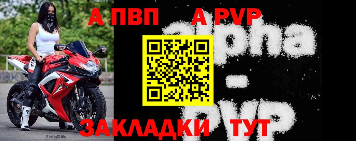 Альфа ПВП крисы CK Лангепас
