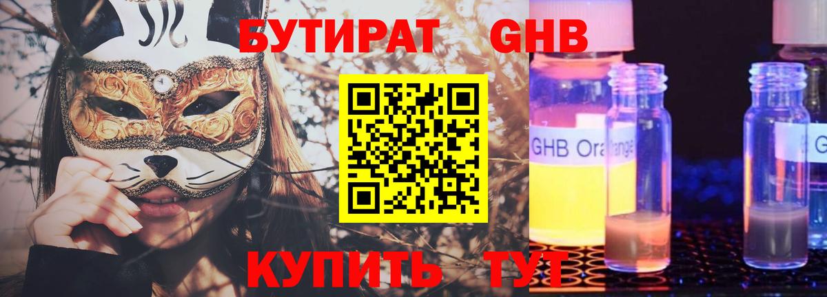 БУТИРАТ  Вход с VPN  Лангепас  Бутират GHB 
