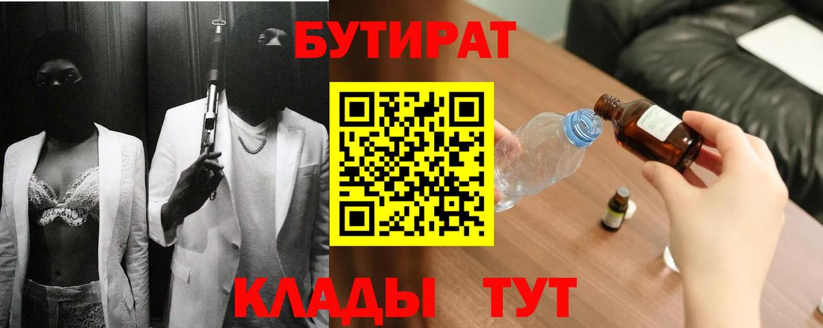 БУТИРАТ жидкий экстази Лангепас