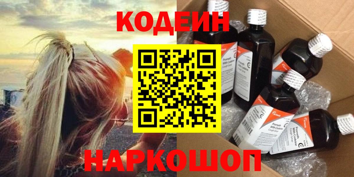 Codein Purple Drank  Codein напиток Lean (лин)  Лангепас  Вход с VPN 