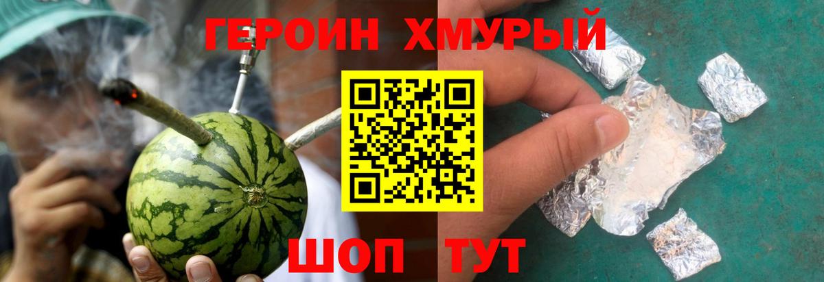 Героин гречка Лангепас