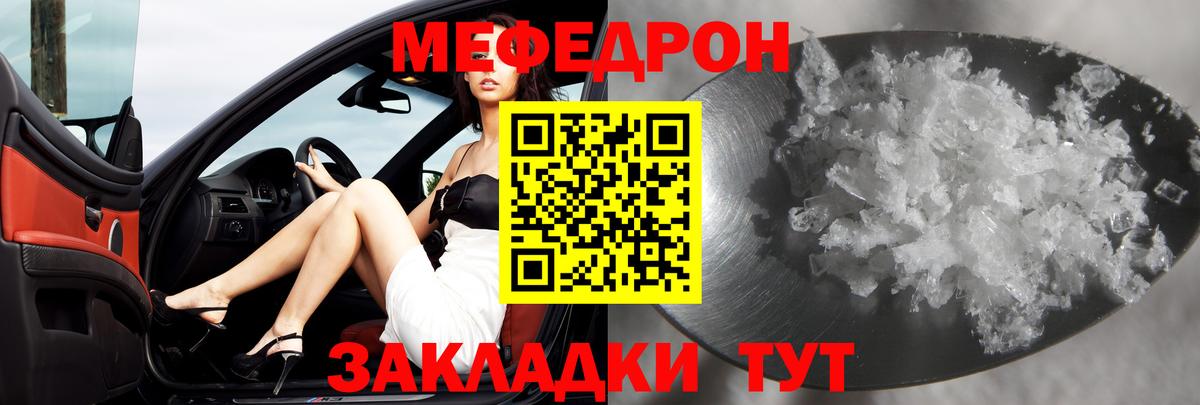 Меф  Лангепас