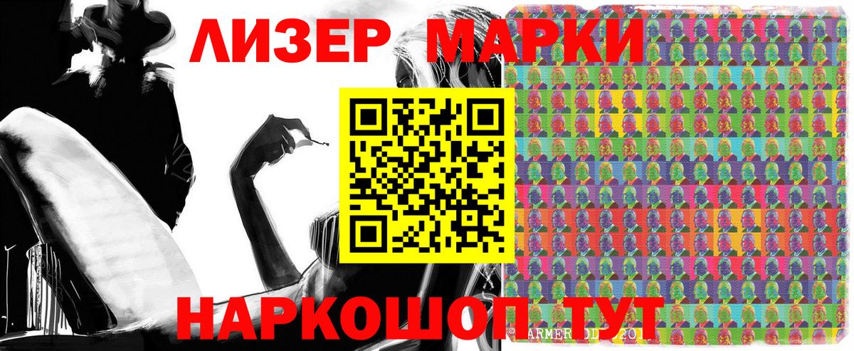 Марки 25I-NBOMe 1,8мг Лангепас