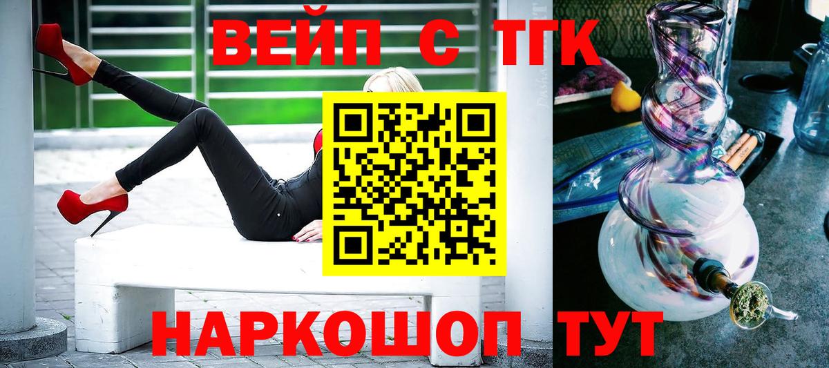 ТГК вейп Лангепас